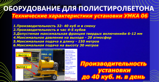 Фото 13 Оборудование для полистиролбетона, г.Воронеж 2025