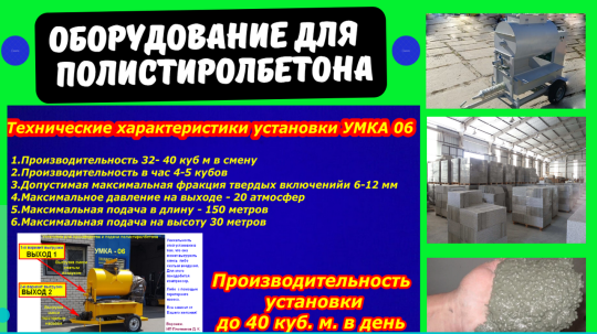 Фото 14 Оборудование для полистиролбетона, г.Воронеж 2025