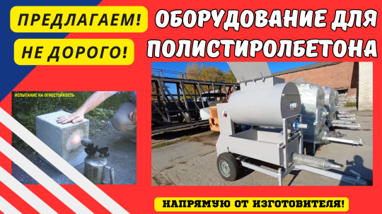 Фото 15 Оборудование для полистиролбетона, г.Воронеж 2025