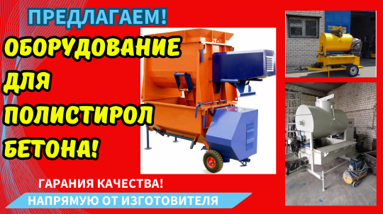 Фото 20 Оборудование для полистиролбетона, г.Воронеж 2025