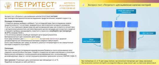 Фото 4 «Петритест®» на определение листерий, г.Саратов 2025