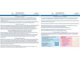 «Петритест®» на КМАФАнМ, ОМЧ (агар)