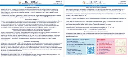 Фото 4 «Петритест®» на КМАФАнМ, ОМЧ (агар), г.Саратов 2025