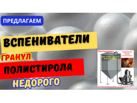 Вспениватель полистирола