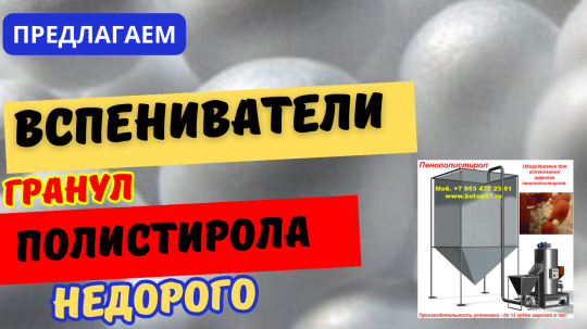 Фото 1 Вспениватель полистирола, г.Воронеж 2025
