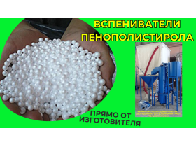 Вспениватель полистирола