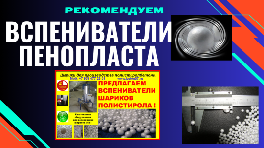 Фото 3 Вспениватель полистирола, г.Воронеж 2025