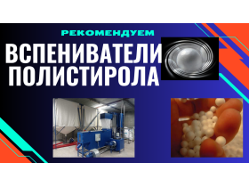 Вспениватель полистирола