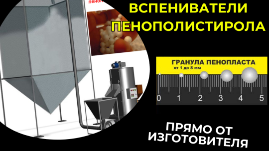 Фото 5 Вспениватель полистирола, г.Воронеж 2025