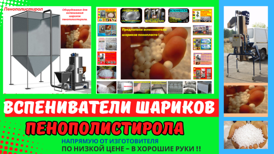 Фото 8 Вспениватель полистирола, г.Воронеж 2025