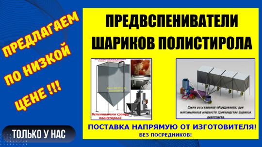 Фото 14 Вспениватель полистирола, г.Воронеж 2025