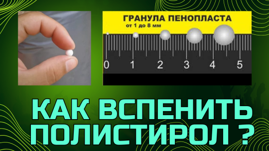 Фото 18 Вспениватель полистирола, г.Воронеж 2025