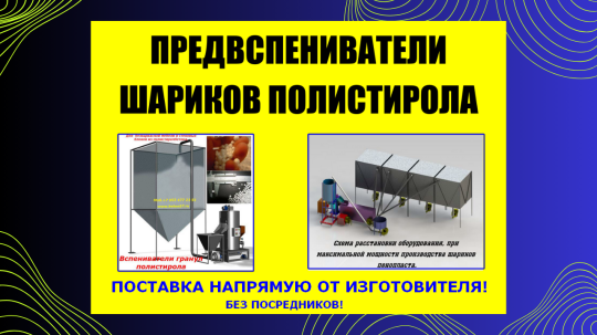 Фото 19 Вспениватель полистирола, г.Воронеж 2025