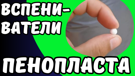 761225 картинка каталога «Производство России». Продукция Вспениватель полистирола, г.Воронеж 2025