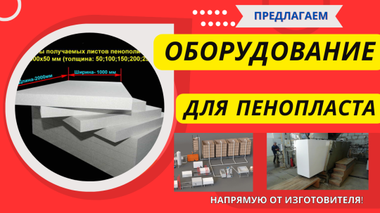 Фото 5 Оборудование для производства пенопласта пенобетона полистиролбетона, г.Воронеж 2025