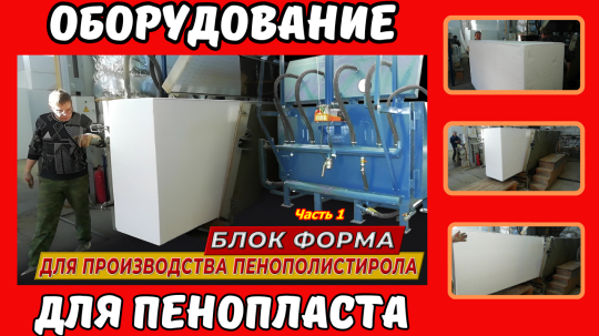 Фото 8 Оборудование для производства пенопласта пенобетона полистиролбетона, г.Воронеж 2025