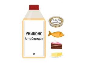 Консервант «Униконс Антиоксидин»