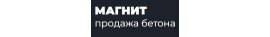 Фото №1 на стенде Бетонный завод «Магнит», г.Хабаровск. 761645 картинка из каталога «Производство России».