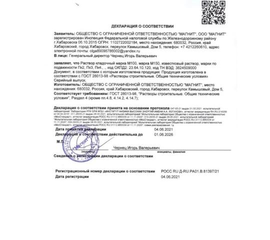 Фото 2 Бетонный завод «Магнит», г.Хабаровск