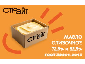 Масло сливочное 72,5% и 82,5%