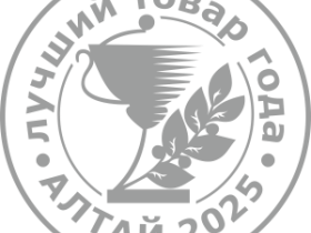 Лучший товар Алтая 2025