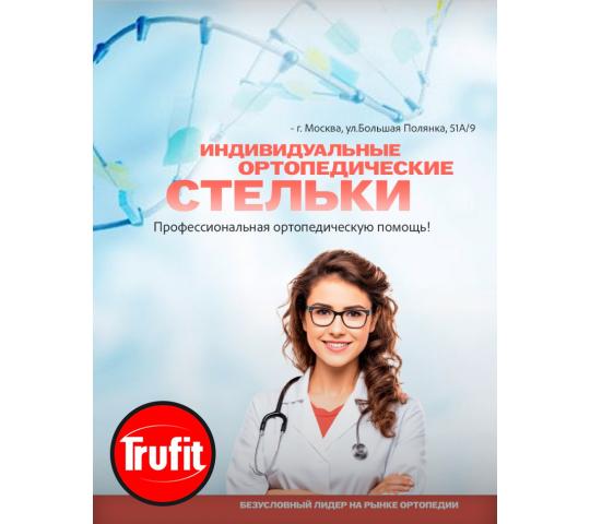 761852 картинка каталога «Производство России». Продукция Индивидуальные ортопедические стельки, г.Москва 2025