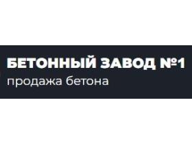 «Бетонный Завод №1»