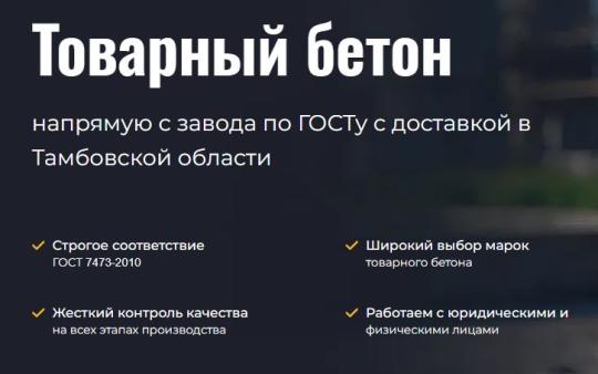 761864 картинка каталога «Производство России». Продукция Товарный бетон, г.Тамбов 2025