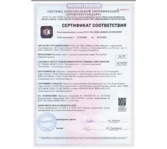 Фото 6 Сертификат соответствия 2025