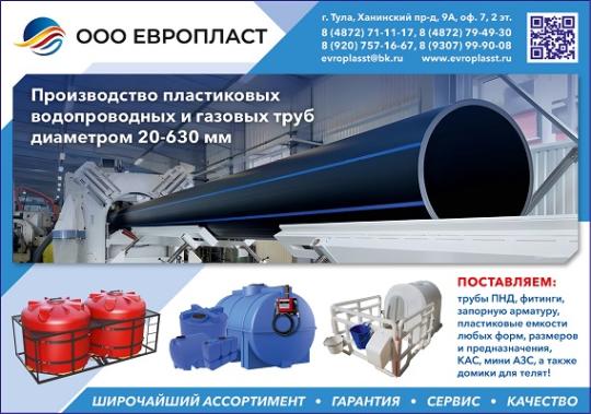 Фото 2 Производитель пластиковых труб «ЕВРОПЛАСТ», г.Тула