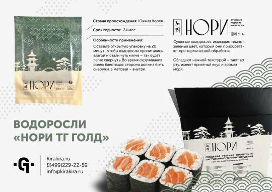 Фото 3 Нори морские сушеные, г.Москва 2025