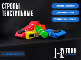 Производитель грузоподъемного оборудования «УРАЛСПЕЦПОДЪЁМ»
