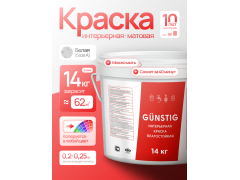 Фото 1 Краска интерьерная акриловая белая 14кг Gunstig, г.Заводоуковск 2025