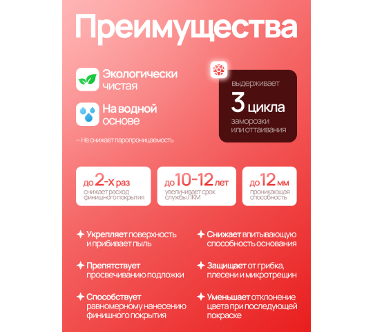 Фото 2 Грунтовка глубокого проникновения 10 л Gunstig, г.Заводоуковск 2025