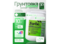 Фото 1 Грунтовка глубокого проникновения 10 л Farbe, г.Заводоуковск 2025