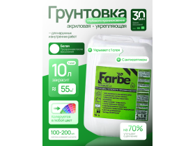 Грунтовка глубокого проникновения 10 л Farbe