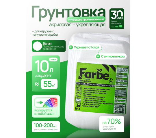 762847 картинка каталога «Производство России». Продукция Грунтовка глубокого проникновения 10 л Farbe, г.Заводоуковск 2025