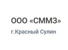 «Сулинский Метизно-Металлургический Завод»