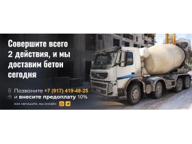 Товарный бетон