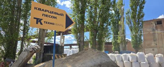 Фото 1 Производитель кварцевого песка «ТЕХНОКВАРЦ», г.Воронеж
