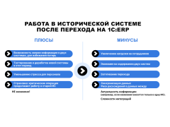Представители производства высказались о проблемах работы в двух базах после внедрения «1С:ERP»