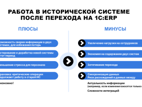 Представители производства высказались о проблемах работы в двух базах после внедрения «1С:ERP»