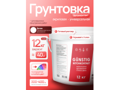 763199 картинка каталога «Производство России». Продукция Грунтовка бетоноконтакт ВД-АК (12 кг) Gunstig, г.Заводоуковск 2025 Фото 1 Грунтовка бетоноконтакт ВД-АК (12 кг) Gunstig, г.Заводоуковск 2025