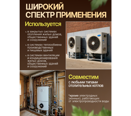 Фото 2 Теплоноситель в канистре «Spektrogen HOME MIX-30», г.Боровск 2025