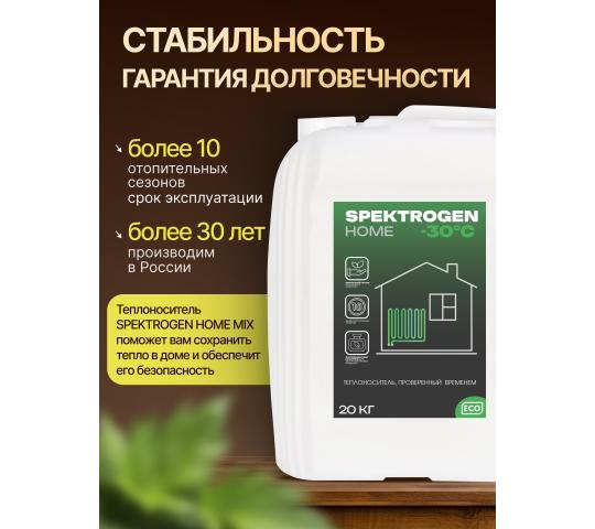 Фото 2 Теплоноситель в канистре «Spektrogen HOME-30», г.Боровск 2025
