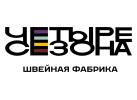Швейная фабрика «Четыре сезона»