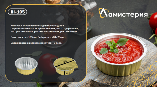 763713 картинка каталога «Производство России». Продукция Комплект III-105, г.Ногинск 2025