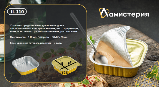 763720 картинка каталога «Производство России». Продукция Комплект  II-110, г.Ногинск 2025