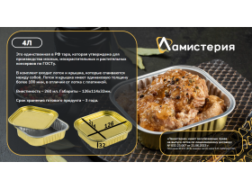 Комплект 4Л