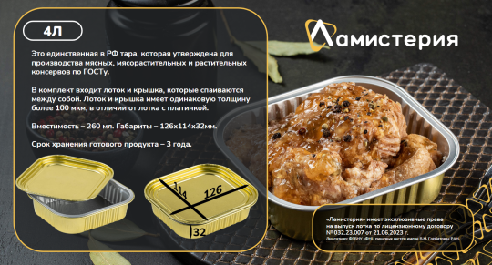 763723 картинка каталога «Производство России». Продукция Комплект 4Л, г.Ногинск 2025